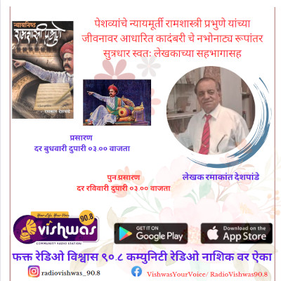 Ramshastri Prabhune